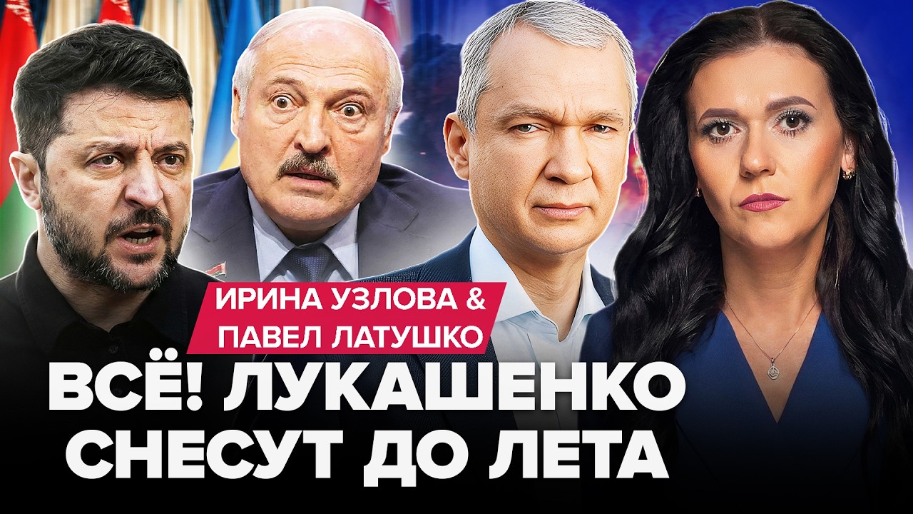 🚨ЛЮТЫЙ РАЗГРОМ от Зеленского! Лукашенко ЗАИГРАЛСЯ. МОЗЫРЬ ПОД ПРИЦЕЛОМ? ЕВРОПА НА ПРЕДЕЛЕ. ЛАТУШКО