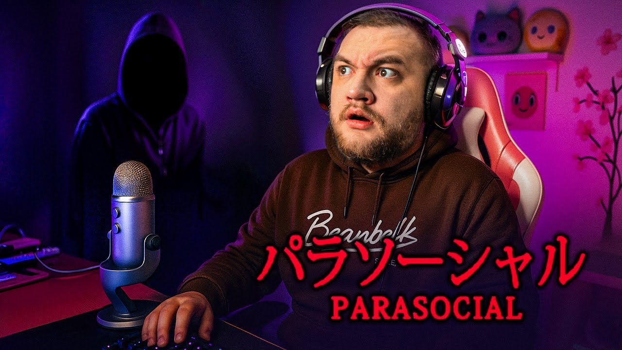 ОН ПРОНИК В ДОМ ПОКА Я СТРИМИЛ - [Chilla's art] parasocial