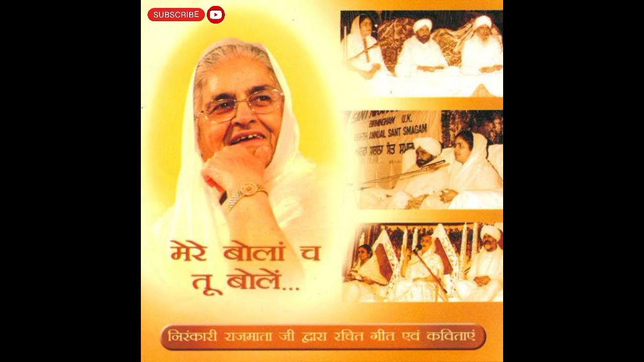 Nirankari Rajmata Ji Geet & Kavita | निरंकारी राजमाता जी गीत और कविता | ਨਿਰੰਕਾਰੀ ਰਾਜਮਾਤਾ ਜੀ ਗੀਤ