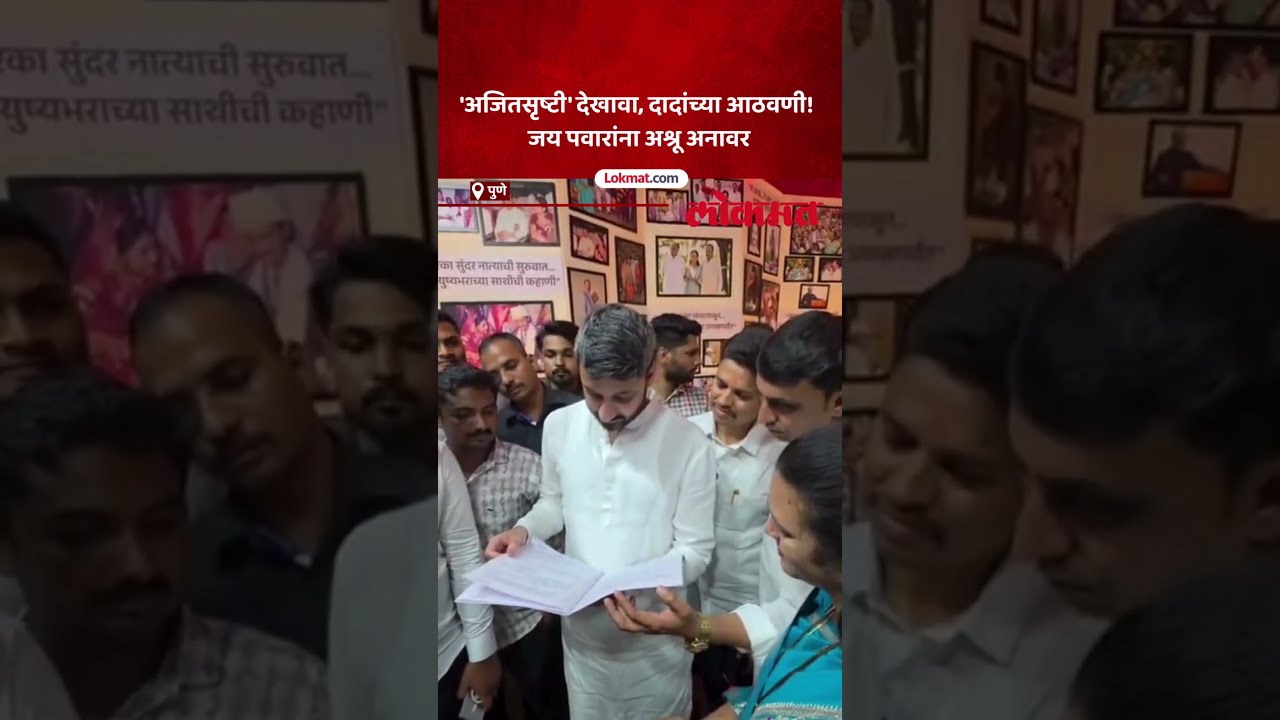 'अजितसृष्टी' देखावा, दादांच्या आठवणी! जय पवारांना अश्रू अनावर | Jay Pawar | Ajit Pawar Memories