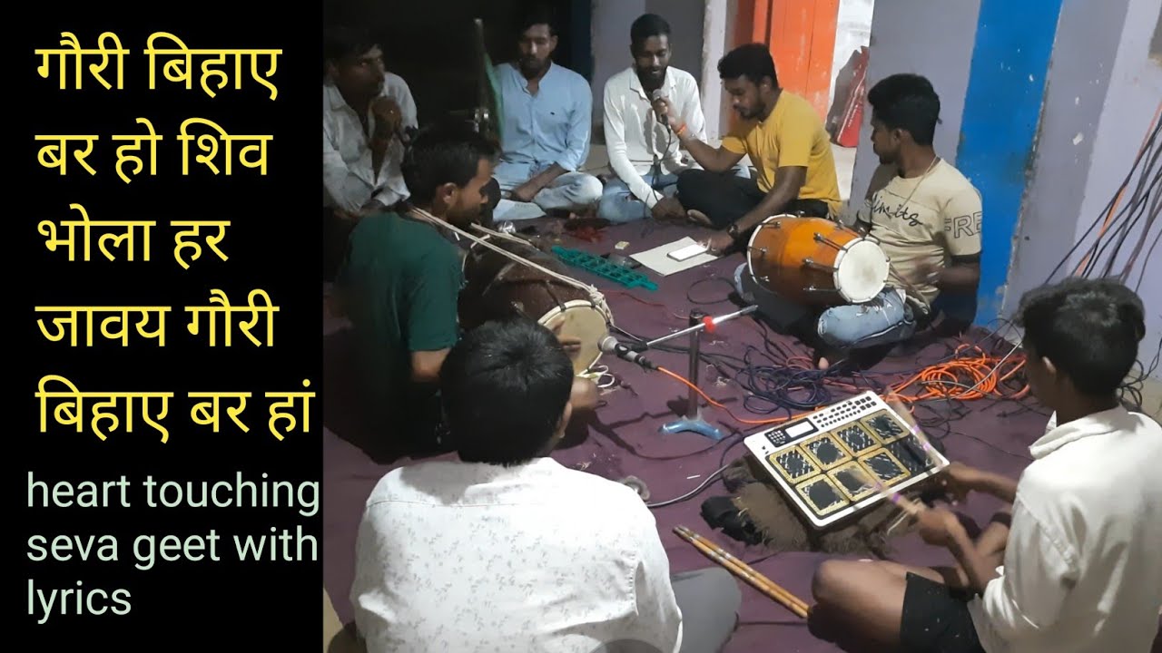 गौरी बिहाए बर हो शिव भोला हर जावय गौरी बिहाए बर हां । कुबेर साहू । CG Jas Seva।
