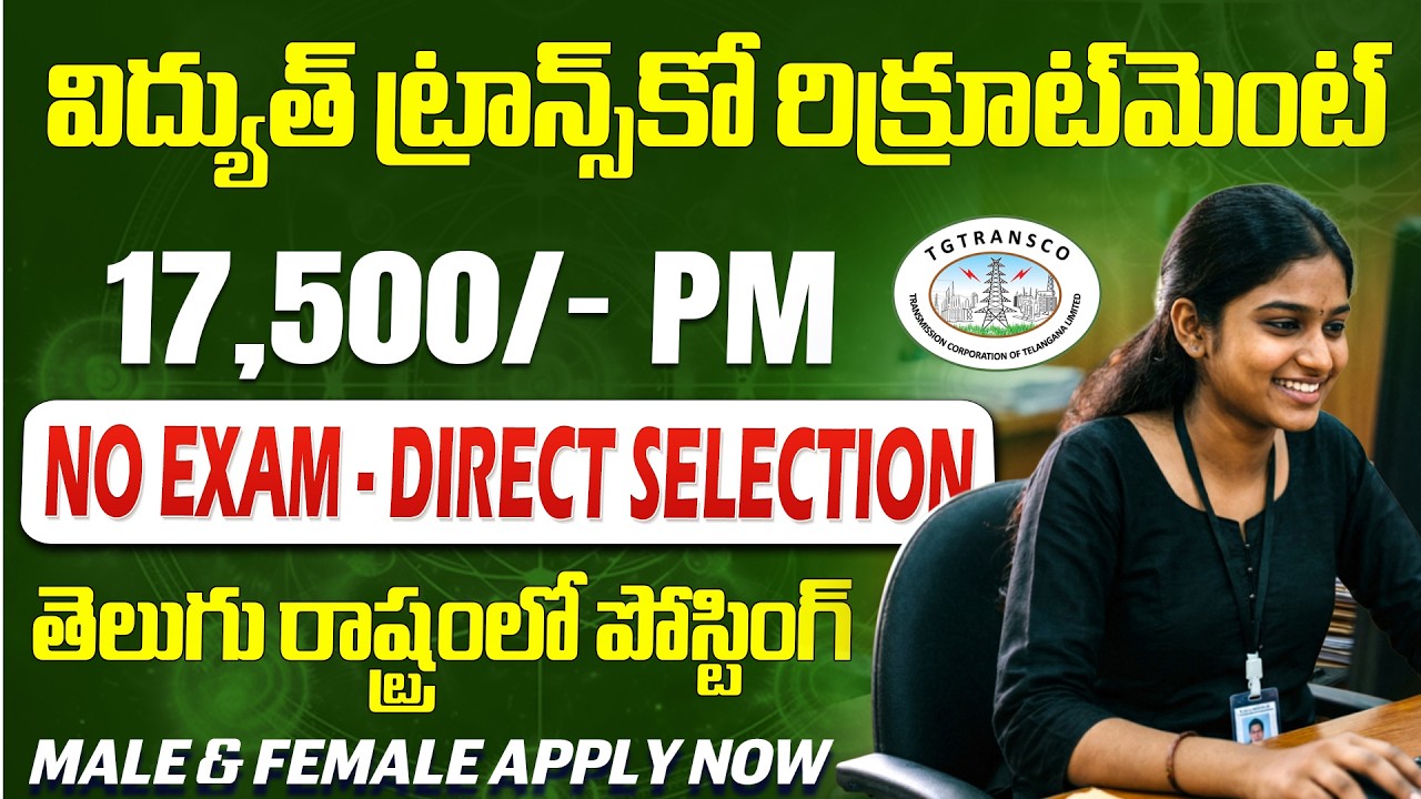 🚨 విద్యుత్ ట్రాన్స్కోలో ఉద్యోగాలు, Exam లేదు | Latest Job Vacancy | TGTRANSCO Recruitment 2026 Apply