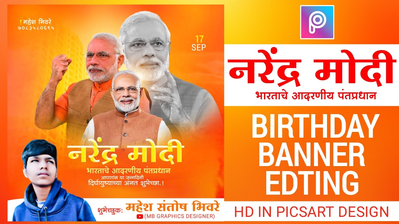 Narendra Modi Birthday Banner Editing | नरेंद्र मोदी Banner Editing | MB GRAPHICS DESIGNER | 2021