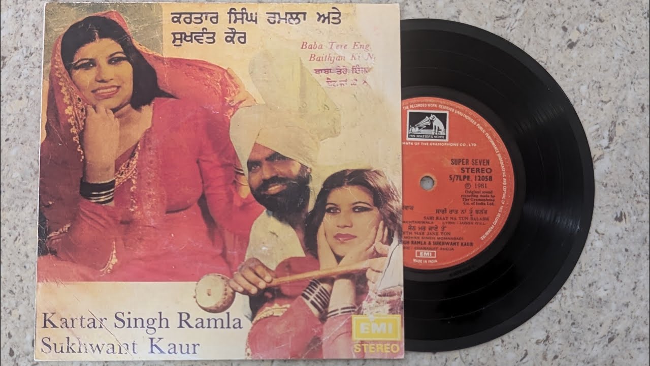 ਕਰਤਾਰ ਰਮਲਾ ਅਤੇ ਸੁਖਵੰਤ ਕੌਰ ਦਾ ਫੁੱਲ ਸੁਪਰ ਸੈਵਨ - ਰਿਕਾਰਡ ਨੰਬਰ S/7 LPE12058 ਕੰਪਨੀ HMV Saregama 