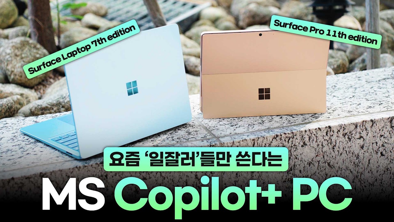 마이크로소프트 서피스 프로 & 랩탑 신제품 사용기👉디자인, 디스플레이, 성능, Copilot+ PC 기능까지!