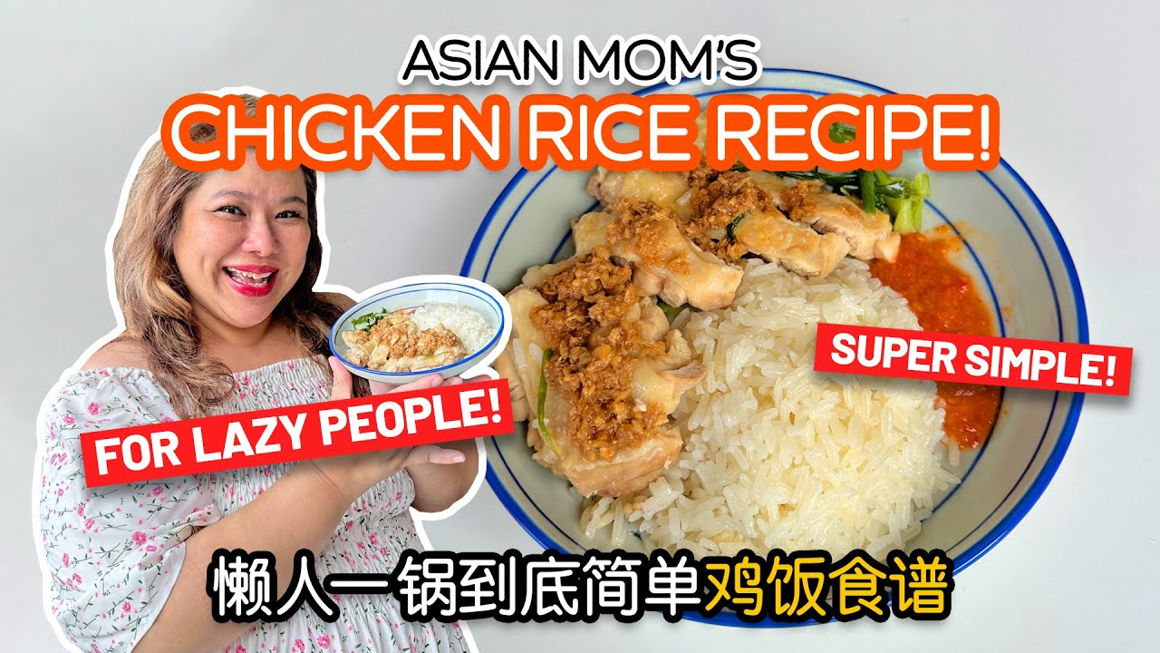 Easy One Pot Chicken Rice Recipe For Lazy People! 懒人一锅到底简单鸡饭食谱