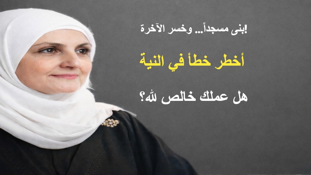 الباب الذي لم يُفتح – تذكرة عن الإخلاص