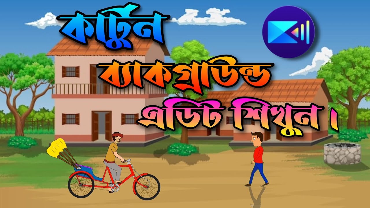 Learn To Edit Cartoon Backgrounds.|| কার্টুন ব্যাকগ্রাউন্ড এডিট করতে শিখুন।