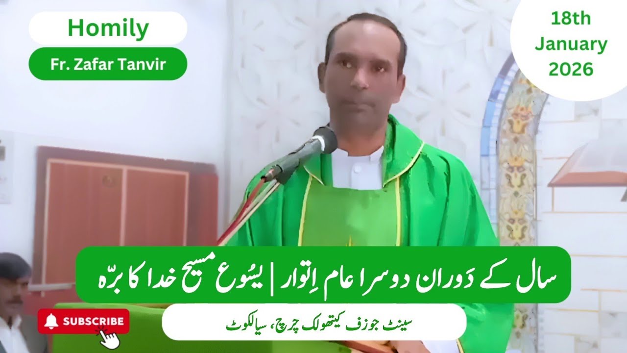 Homily | Fr. Zafar Tanvirr | 2nd Sunday in Ordinary Time | 18th January 2026 | Sialkot