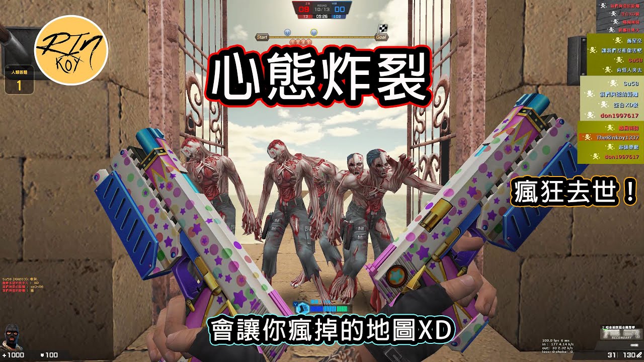 【Rinkoy】CSO 殭屍大逃殺 心態炸裂 Tilted！｜燒腦地圖各種反向邏輯！不按套路出牌！｜初次遊玩保證心態炸裂XD！！