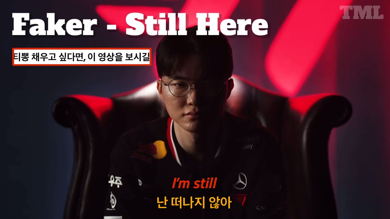 🔥듣기만 해도 티뽕 차오를 곡: Forts 외 2인: Still Here (가사/해석/한글/자막)(T1 Faker 헌정)