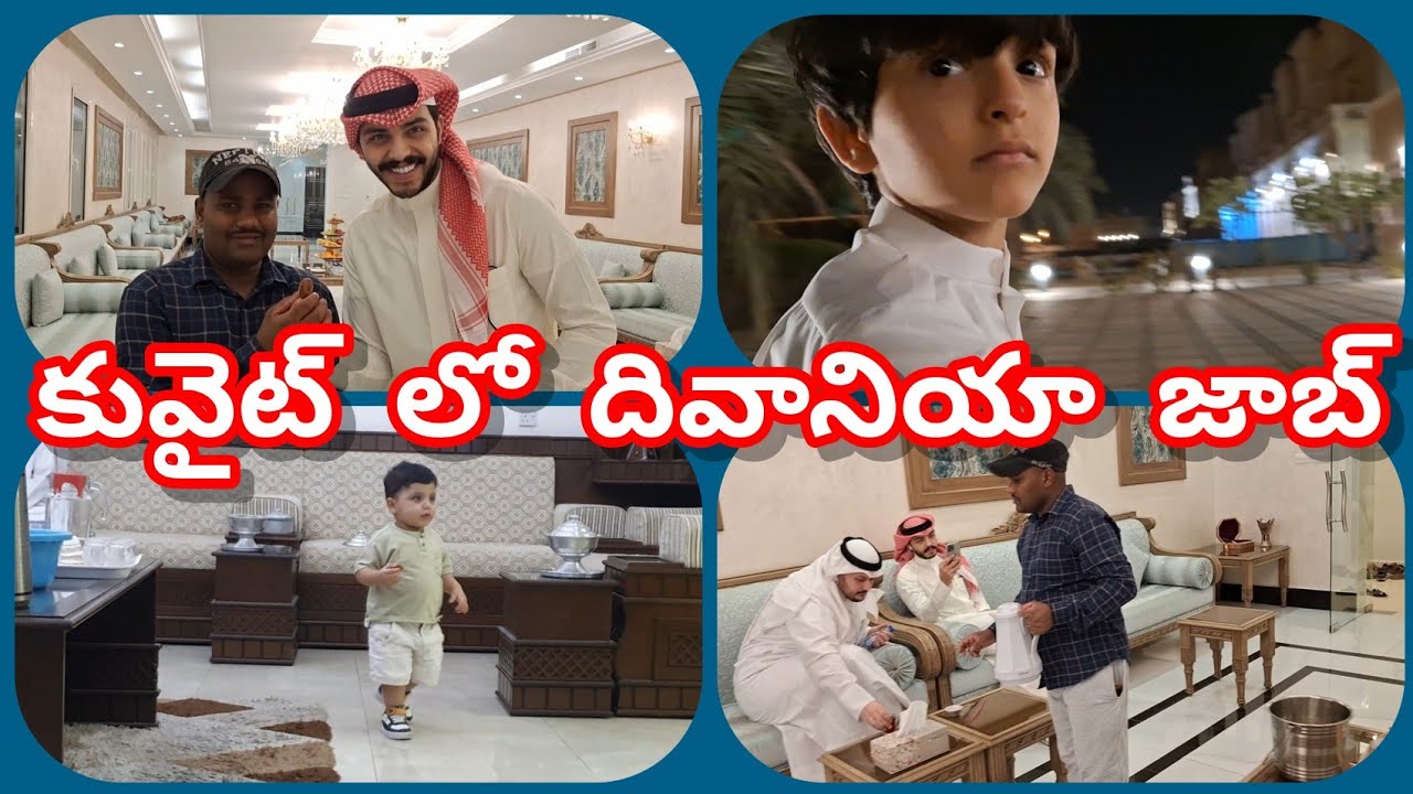 Kuwait Diwaniya job || కువైట్ లో దీవానియ జాబ్ ||Kuwait job@dcharanvlogs#kuwait#diwaniya