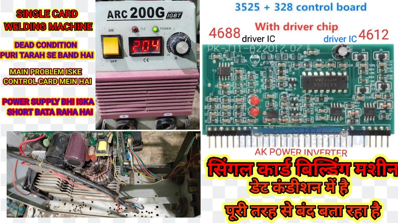 SINGLE CARD WELDING MACHINE CONTROL CARD MEIN PROBLEM HAI POWER SUPPLY BHI SHORT CIRCUIT 4688 ic IC