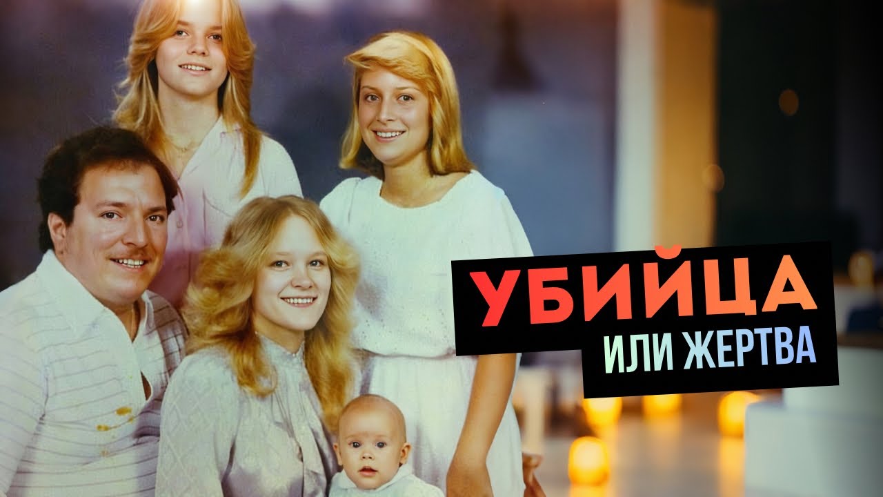 Синнамон Браун: Подросток-убийца или жертва?