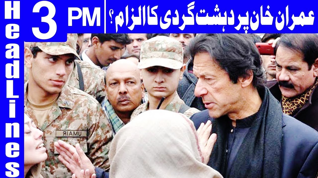 Relation Between Imran Khan And Terrorists? - Headlines 3PM - 14 November 2017 | Dunya News