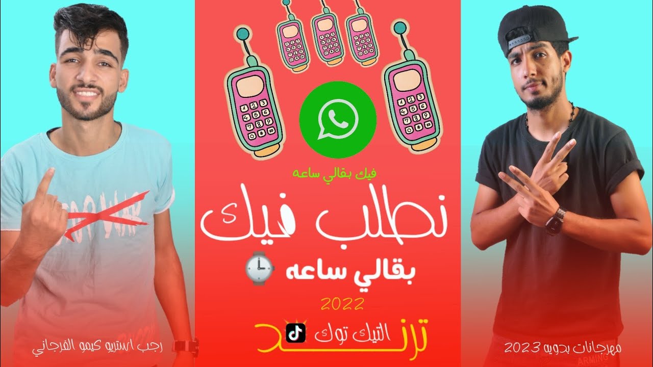 مهرجان| فيك بقالي ساعه نطلب فيك | كيمو الفرجاني | رجب استريو | 2023 مهرجانات بدويه جديده وحصري