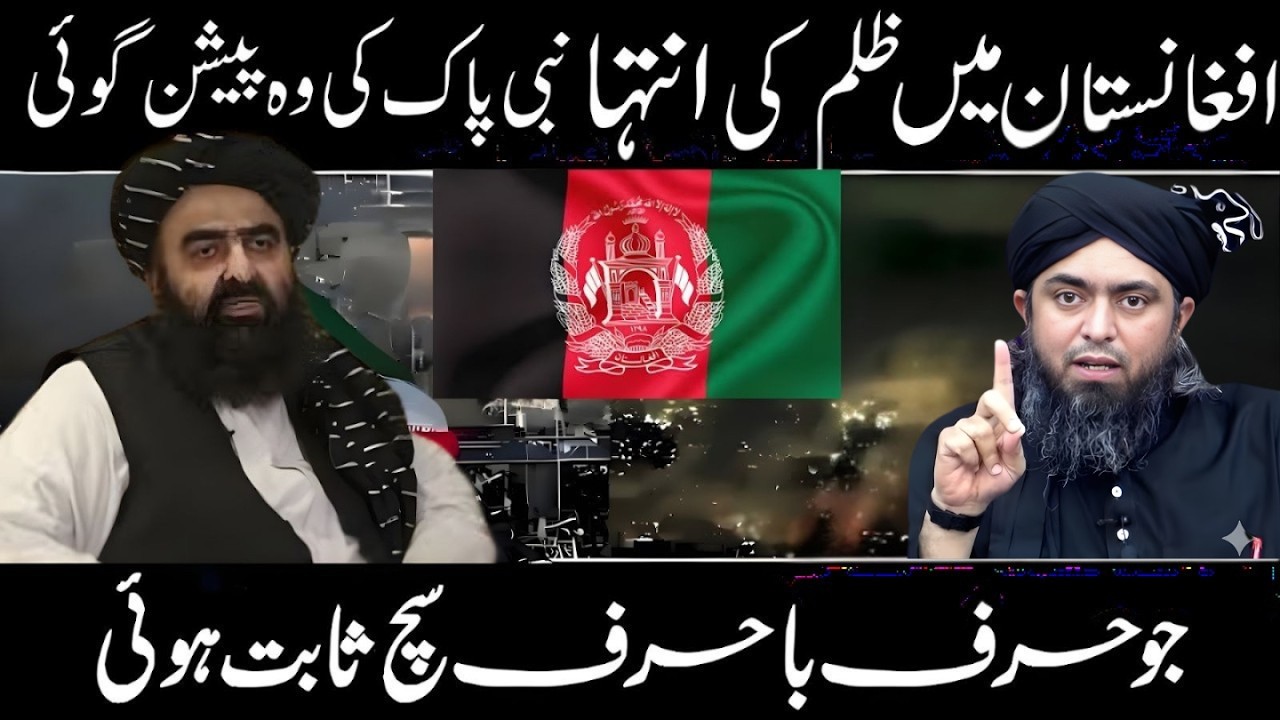 Pakistan vs Afghanistan – Nabi Pak ﷺ Ki Peishgoi Aaj Sach Ho Gayi? | Engineer Muhammad Ali Mirza