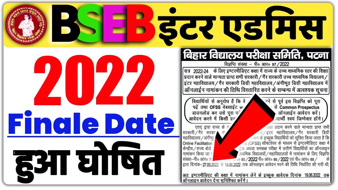 bihar board 11th admission date 2022 | inter me admission kab se hoga 2022 | ofss inter admission