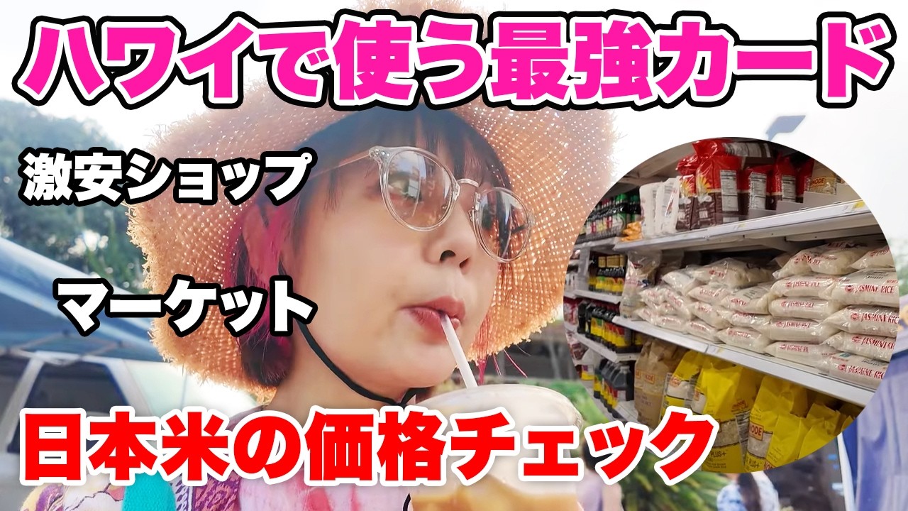 【ハワイ旅行】Wiseカードが最強すぎた💳KCCファーマーズマーケット食べ歩き＆激安お土産ショップ紹介