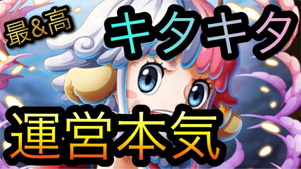 キタキタ！！運営本気モード！［OPTC］［トレクル］［ONE PIECE　Treasure　Cruise］［원피스 트레져 크루즈］［ワンピース］