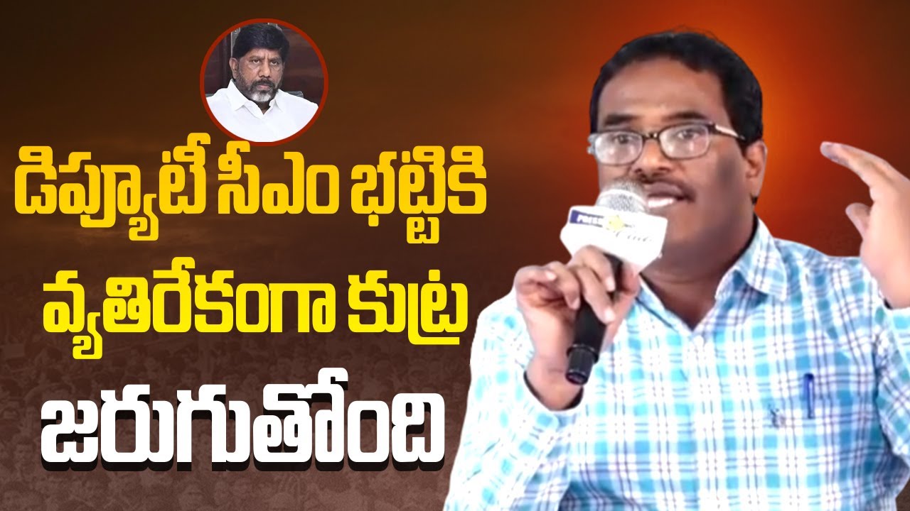 డిప్యూటీ సీఎం భట్టికి మద్దతుగా ప్రెస్ క్లబ్⁬లో దళిత సంఘాల ప్రెస్ మీట్ | NTV Telugu