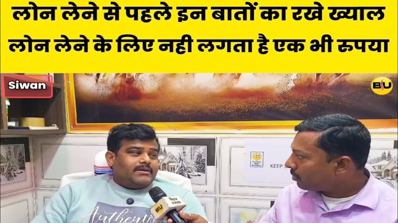 Loan लेने से पहले किन किन बातों का रखना चाहिए ध्यान ? Loan service point 