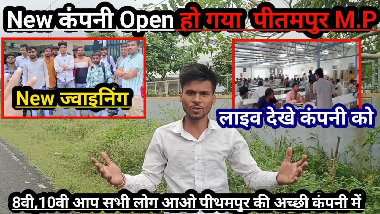 🤑30 हजार सैलरी पीथमपुर इंदौर | CO2 वेल्डर की भर्ती है पीथमपुर इंदौर | Job Vacancy Pithmapur Indore 
