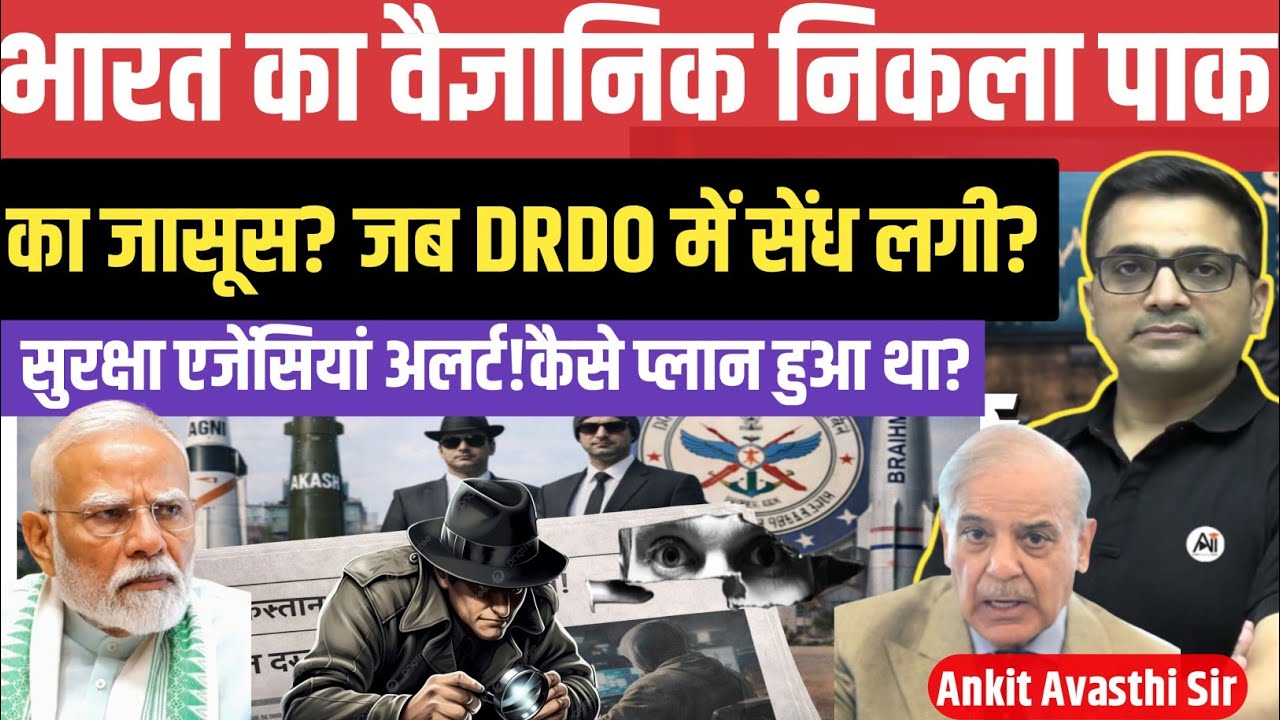 Indian Scientist Exposed as Pakistan Spy | Major Breach Inside DRDO।by ankit awasthi sir।
