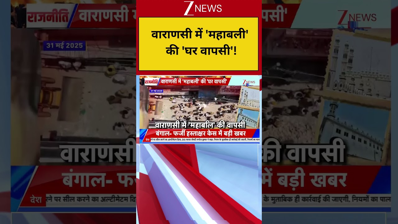 UP News: वाराणसी में 'महाबली' की 'घर वापसी'! | Bulldozer Action