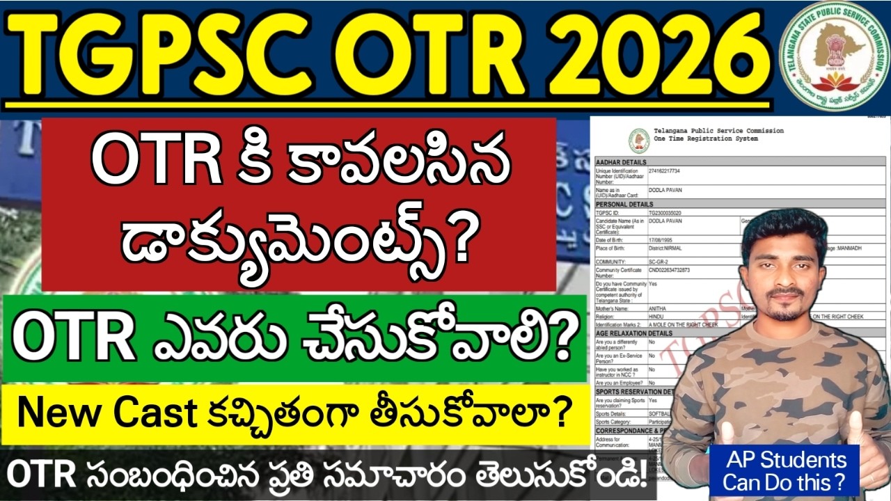TGPSC OTR కావలసిన Documents | OTR ఎవరు చేసుకోవాలి | New Caste SC/ST/BC NCL | TGPSC OTR Full Details