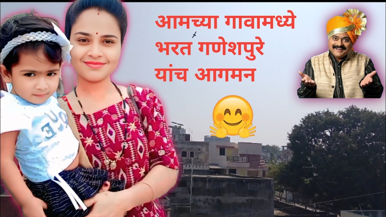 गावात कॉमेडी किंग भरत गणेशपुरे यांचे आगमन! 😍गावकऱ्यांची भेट कॉमेडी स्टार भरत गणेशपुरे यांच्यासोबत 🤩