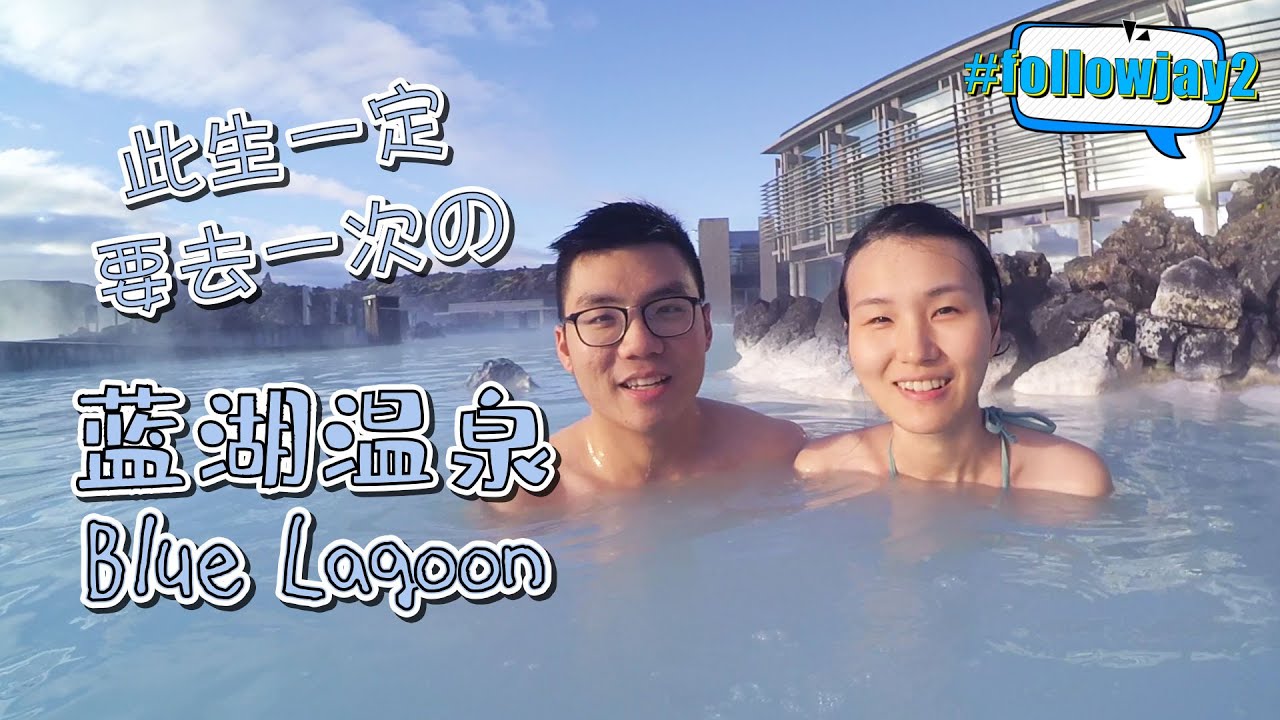 DAY 10 - 11 冰岛行程全攻略 Iceland Vlog｜冰岛之旅 Iceland Trip｜行程 Itinerary｜#followjay2