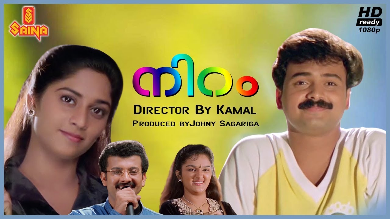 Niram Malayalam Full Movie| Superhit Movie | 1080p Full HD | Kunchackoboban , Shalini - Kamal