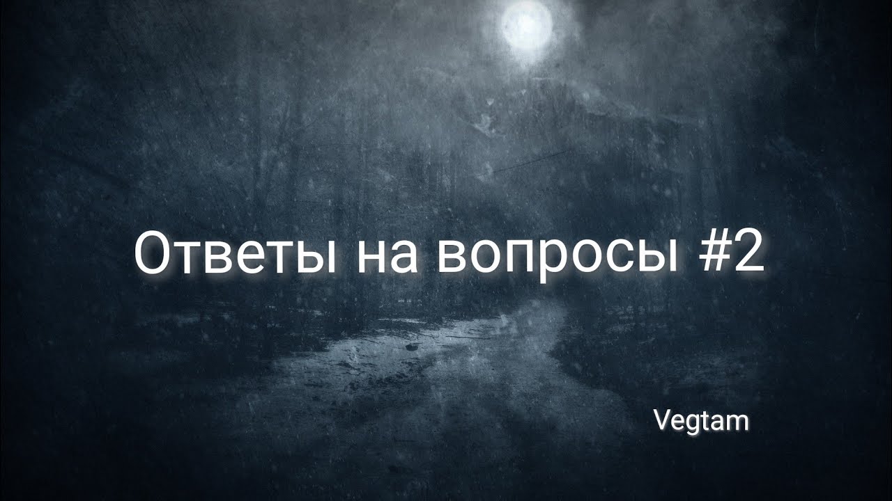 Ответы на вопросы #2