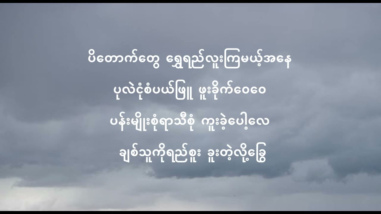 နတ်သျှင်နောင် ( ဒေါက်တာလှဘူး )