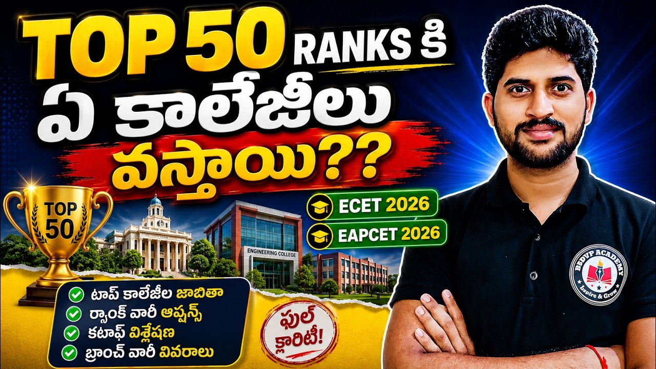 🔥 ECET/EAPCET 2026 Top 50 Ranks Colleges List | Rank Wise College Options Explained
