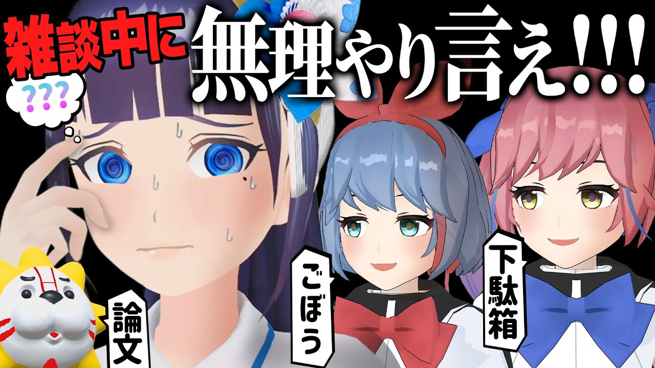 【コラボ】爆笑！決まった単語を雑談中に入れ込むゲーム「ワード落とし」が激ムズ。【富士葵/おめシス】