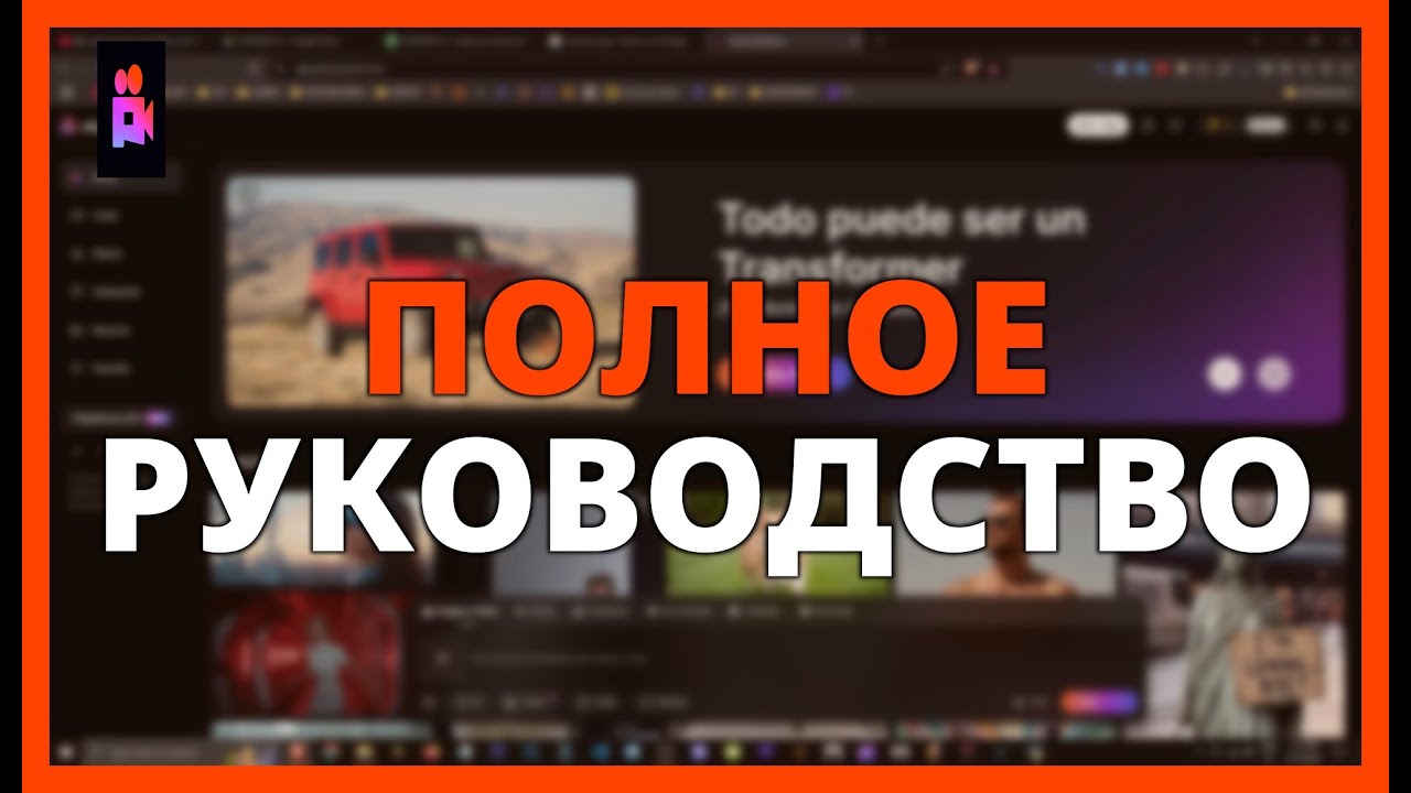 ПОЛНЫЙ ГИД ПО PIXVERSE - СОЗДАВАЙТЕ ВИДЕО с AI