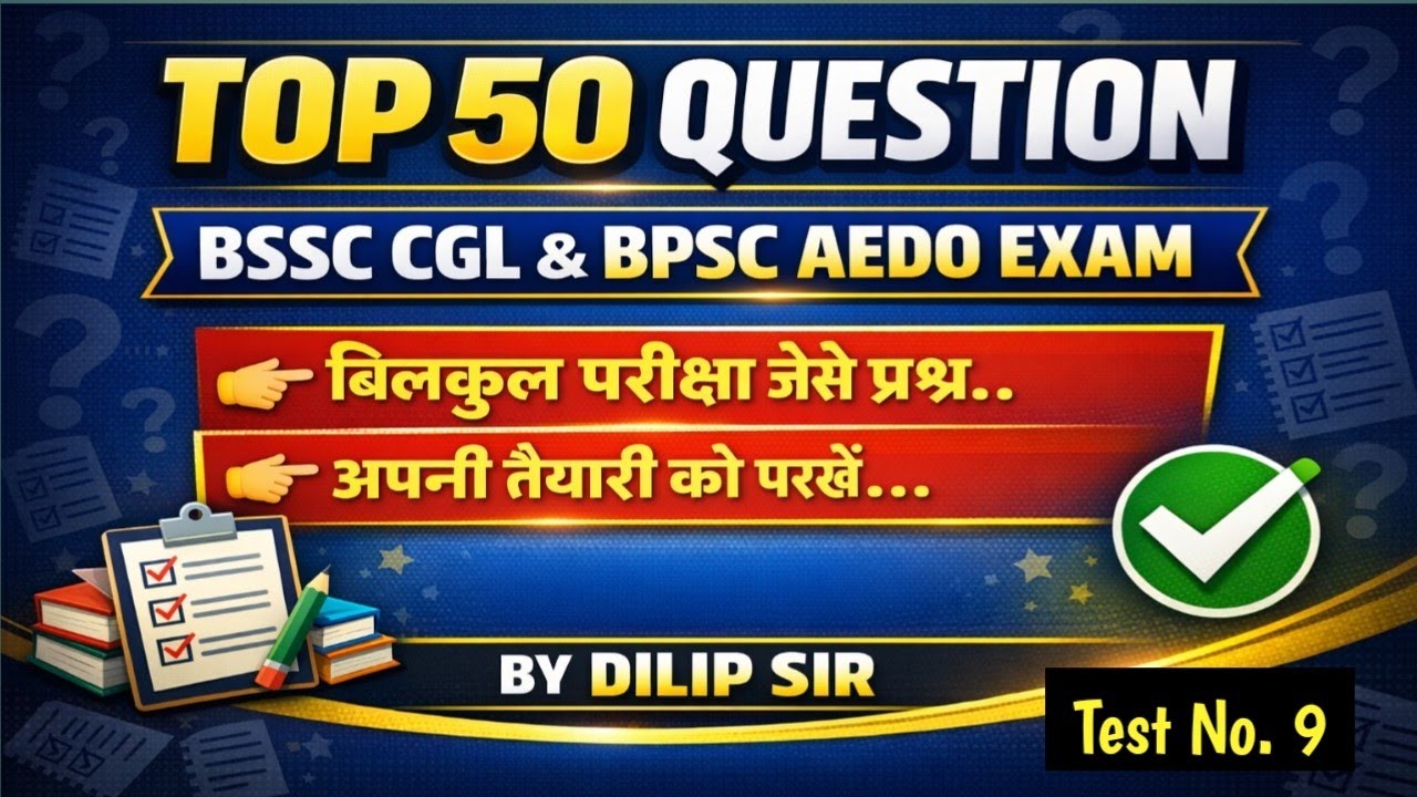 🔥TOP 50 QUESTION for BSSC CGL AND BPSC AEDO EXAM BY DILIP SIR ||