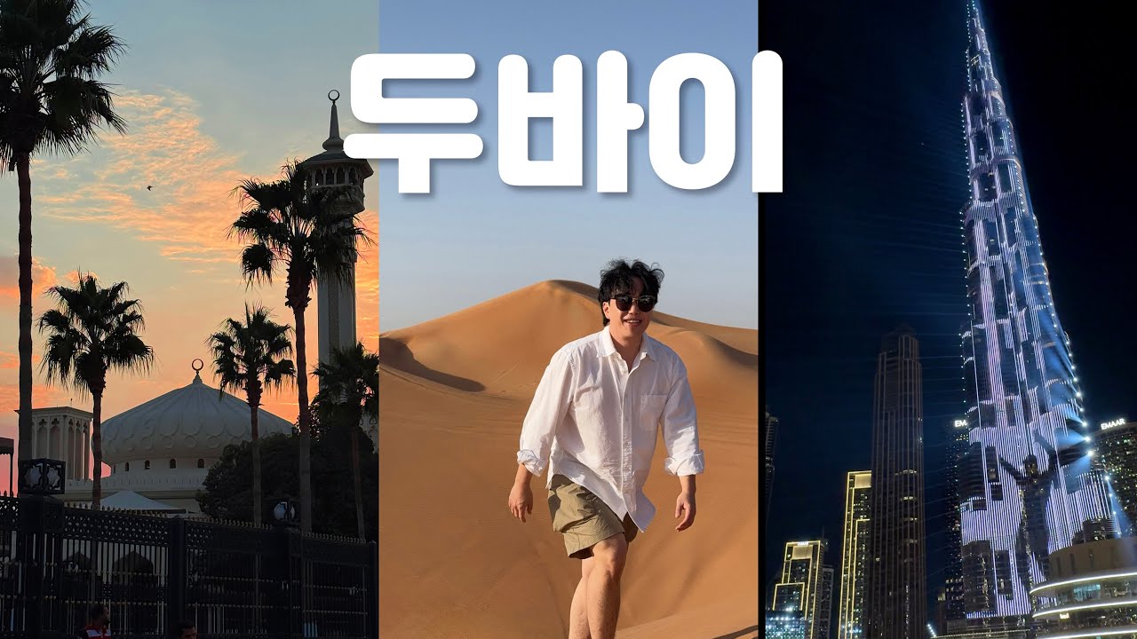2025두바이 여행 모범 답안🐫(두바이 호텔 추천, 사막투어, 부르즈 할리파, 알시프, 팜주메이라, 수상택시, 두바이 초콜렛)