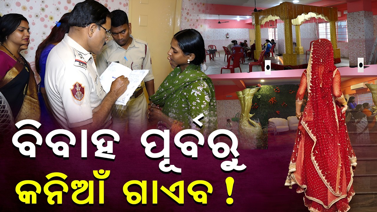 ବିବାହ ପାଇଁ ବଦଳେଇ ଦେଲେ ଝିଅ।।CharchaTv