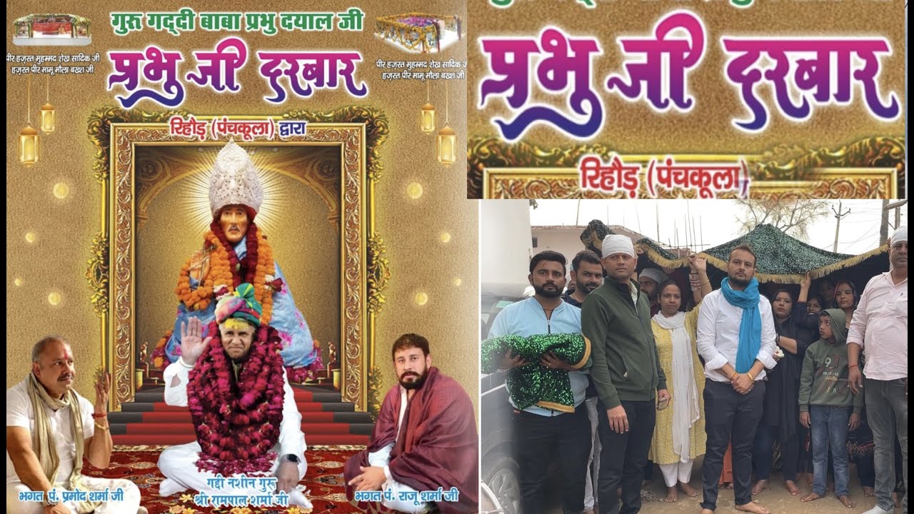 PRABHU JI DARBAR || REHORE DARBAR - PANCHKULA ||