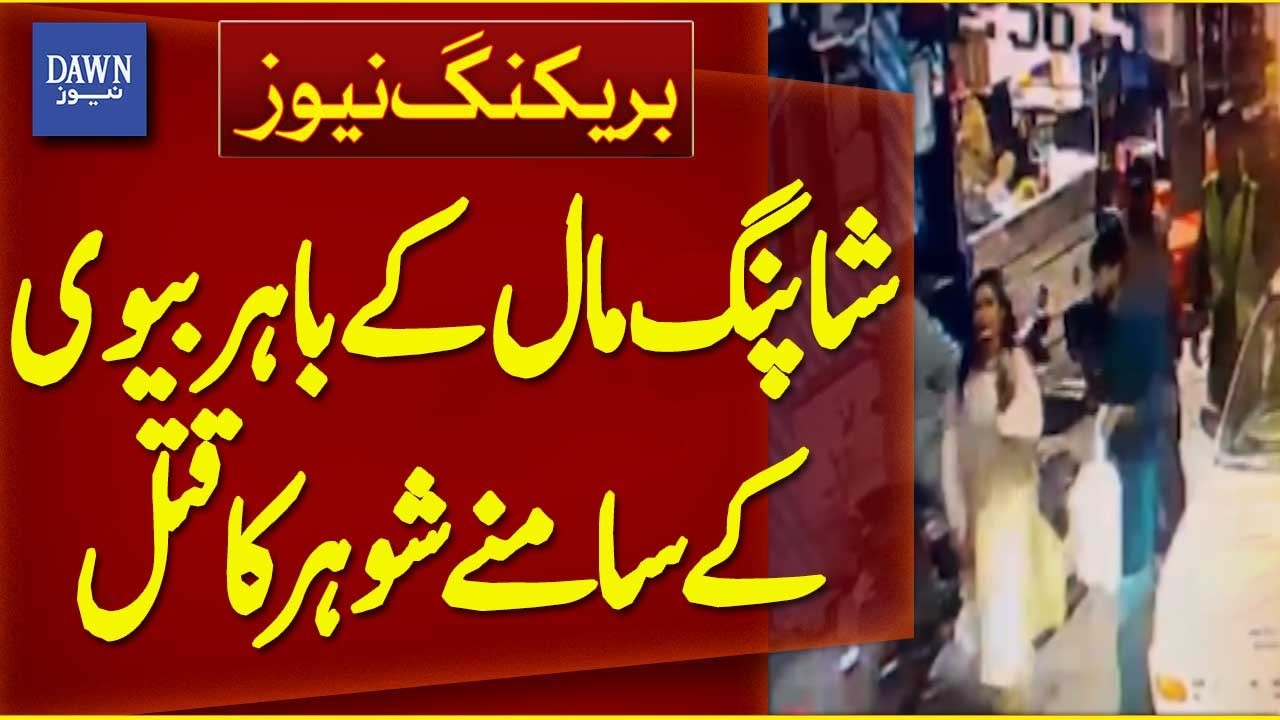 Husband Murdered in Front of Wife Outside Shopping Mall | Breaking News | Dawn News