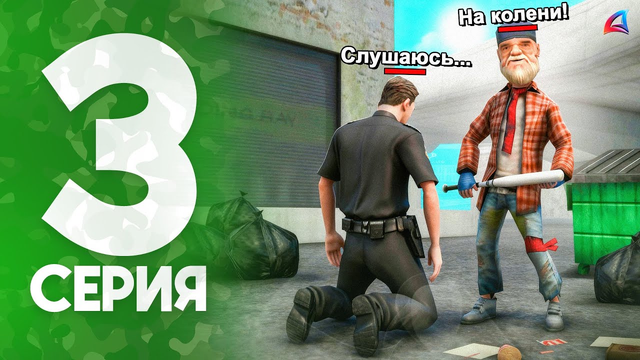 ШКОЛЬНИК УНИЗИЛ ПОЛИЦЕЙСКОГО в GTA (меня) 😭🔴 - Путь Бомжа Госника на Аризона РП #3 (аризона рп самп)