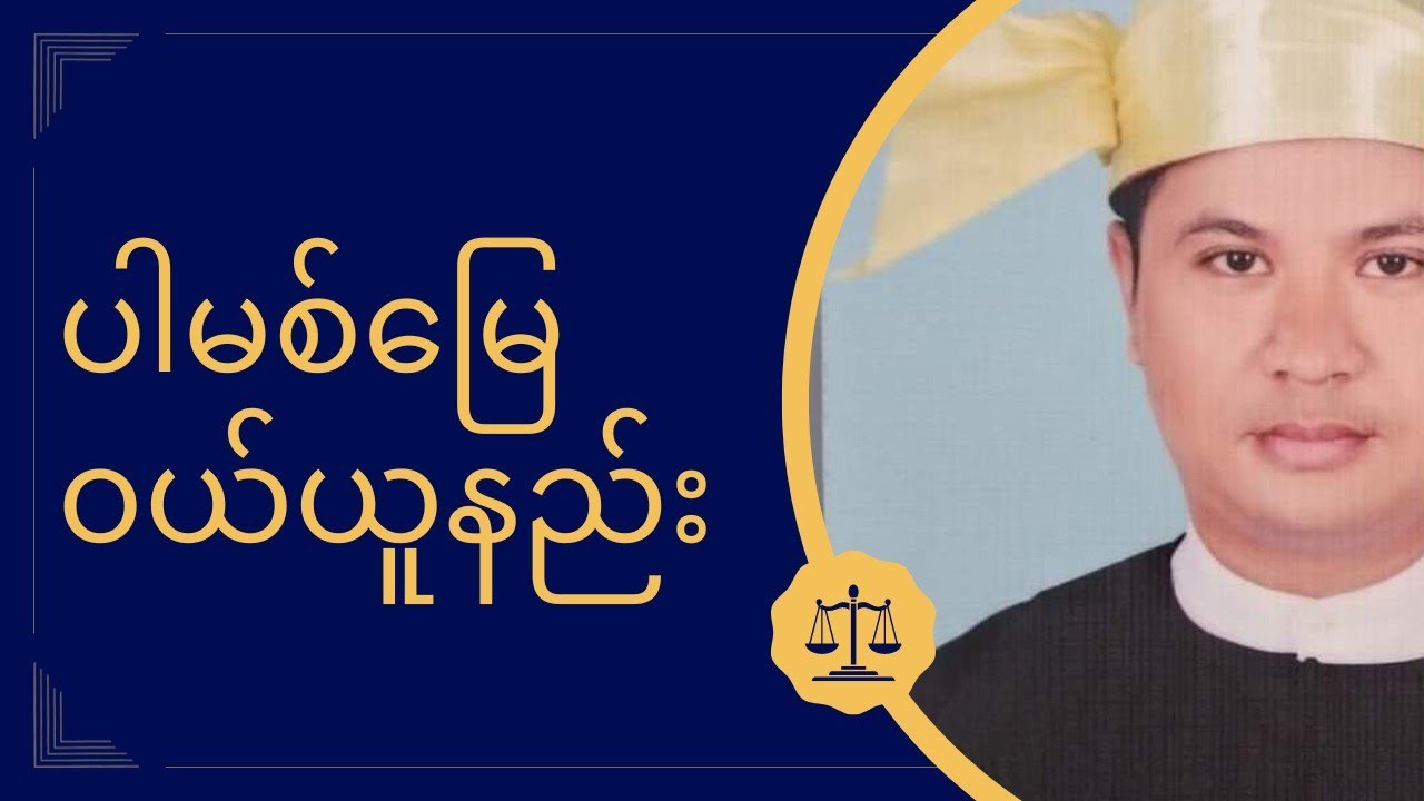 ပါမစ်မြေဝယ်ယူနည်း
