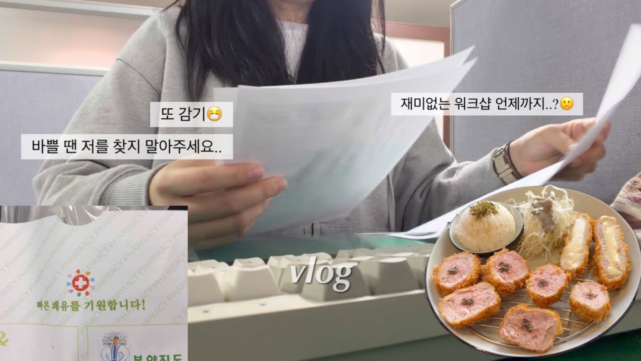 하도급서류 끝도 없는데 계약은 계속..바쁠 때마다 외근 시키는 부장님😇 | 홍천 비발디파크로 워크샵 가는 직장인 브이로그 | 신라면 골드 중독 | 곰탕+두바이도넛+프레드피자