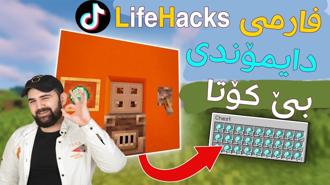 #Minecraft LifeHacks|  !!خێرا بچن ئەم فارمی دایمۆندە تاقی کەنەوە