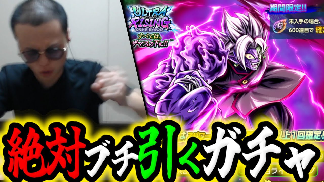 ULTRA崩壊ザマス実装!!大量の石をたずさえて新キャラを絶対ブチ抜くぞｗｗｗｗ【ドラゴンボールレジェンズ】【Dragon Ball Legends】