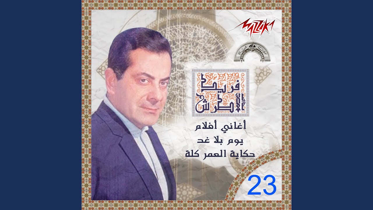 Oudta Ya Yowma Mawlidi