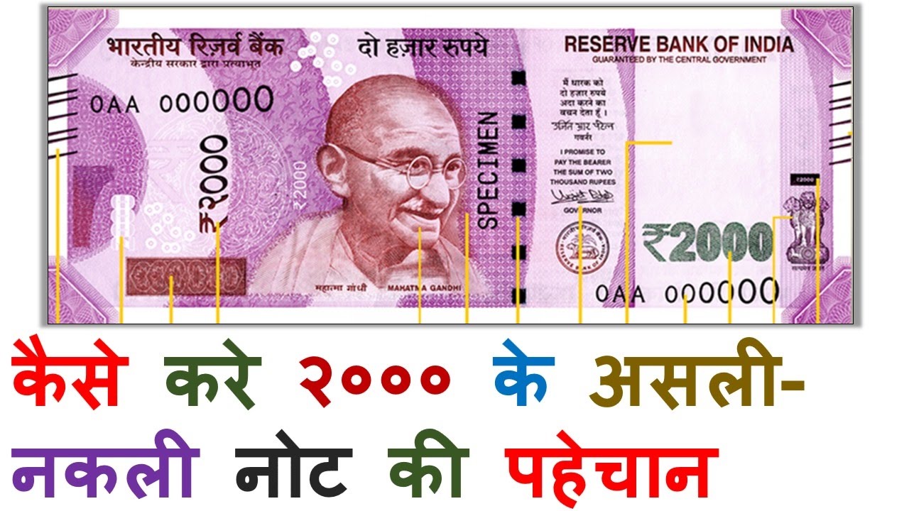 New 2000 Rupee Note Features - How to Identify Fake or Real | नए 2000 नकली-असली नोट की पहचान